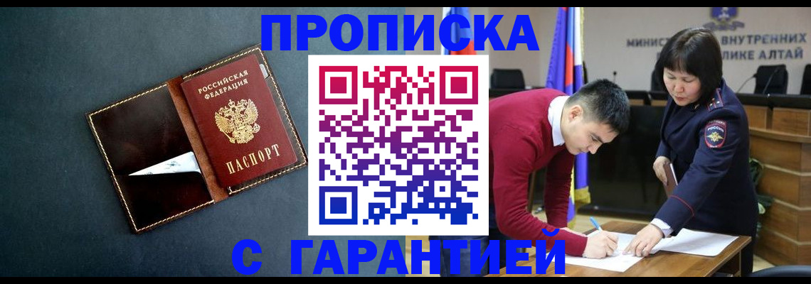 купить прописку в Ростовской области
