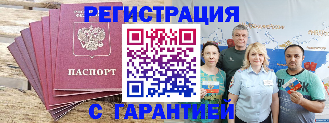 временная регистрация гарантия в Ростовской области